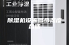 除湿机设置多少湿度合适