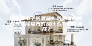 什么是电子防潮箱？防潮箱的除湿方式除湿方式是什么？如何选择？