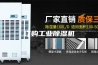 订购工业除湿机