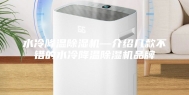 水冷降温除湿机—介绍几款不错的水冷降温除湿机品牌