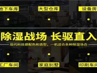 企业新闻除湿机能把空气干燥到RH5%