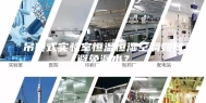 吊顶式实验室恒温恒湿空调如何避免漏水？