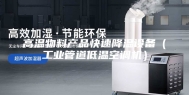 高温物料产品快速降温设备（工业管道低温空调机）