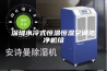 深圳水冷式恒温恒湿空调洁净机组