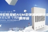 转轮除湿机ASM型弹簧减振器设备降噪