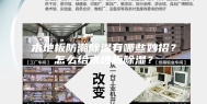 木地板防潮除湿有哪些妙招？怎么给木地板除湿？