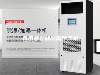 企业新闻食用菌存储防潮除湿机