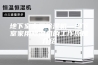 地下室家用除湿机—地下室家用除湿机的工作原理介绍