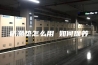 防潮垫怎么用 如何保养