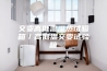 交变高低温湿热试验箱／高低温交变试验箱