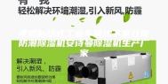 孝感移动式工业车间地下室仓库防潮除湿机安诗曼除湿机生产厂家
