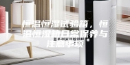 恒温恒湿试验箱，恒温恒湿箱日常保养与注意事项