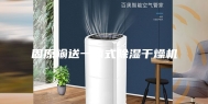 固原输送一体式除湿干燥机