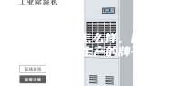 新典抽湿机怎么样，质量好吗？哪生产的牌子