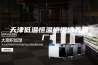 天津低温恒温恒湿培养箱厂家