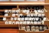 南方装修, 地暖，中央空调，暖气片，浴室恒温装置，冬季取暖解决方案，不在南方的艳阳里大雪纷飞