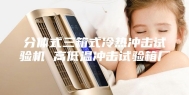 分体式三箱式冷热冲击试验机 高低温冲击试验箱厂