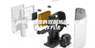一种防雾除湿的双层玻璃观察窗的制作方法