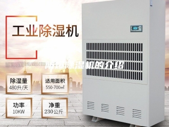 企业新闻防爆除湿机的介绍