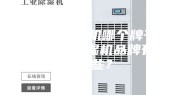 家用除湿机哪个牌子 十大除湿机品牌有哪些？
