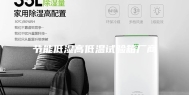 节能低湿高低温试验箱厂商