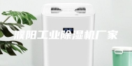 濮阳工业除湿机厂家