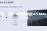 智能恒温恒湿培养箱ASMM-808