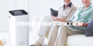 经济型恒温恒湿试验箱加工定制