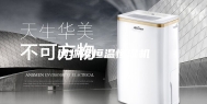 博物馆恒温恒湿机
