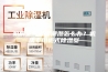机房空气湿度潮湿怎么办？机房专用柜式除湿器