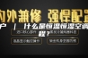 简户 ｜ 什么是恒温恒湿空调工程？
