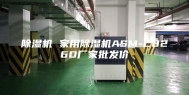 除湿机 家用除湿机ASM-C826D厂家批发价