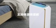玉溪恒温恒湿机