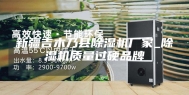新疆吉木乃县除湿机厂家_除湿机质量过硬品牌