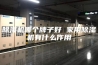 除湿机哪个牌子好 家用除湿机有什么作用