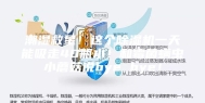 潮湿救星！这个除湿机一天能吸走40瓶水！和霉菌螨虫小蘑菇说bye bye！
