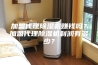 加盟代理除湿机赚钱吗？加盟代理除湿机利润有多少？