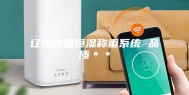辽阳恒温恒湿称重系统 品质＊＊