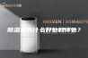 除湿机有什么好处和坏处？