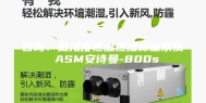 咨询：低浓度恒温恒湿称重系统 ASM安诗曼-800s
