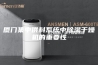 厦门集中供料系统中除湿干燥机的重要性