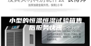 小型的恒温恒湿试验箱售后服务快讯