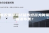 恒温恒湿测试箱传感器为何需要湿布条？