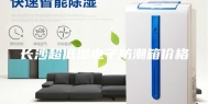 长沙超低湿电子防潮箱价格