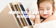 哪里有卖除湿机的？杭州除湿机公司