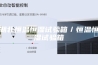 湖北恒温恒湿试验箱／恒温恒湿试验箱