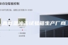 高低温冲击试验箱生产厂商