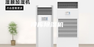 冷库除湿机