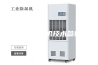 工业除湿机技术参数