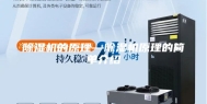 除湿机的原理—除湿机原理的简单介绍